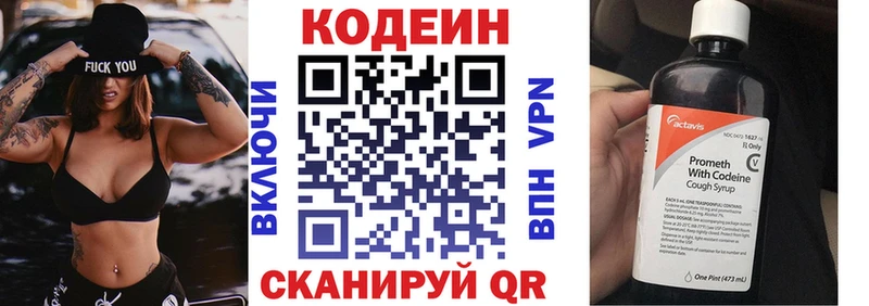 Кодеин Purple Drank  Николаевск-на-Амуре 