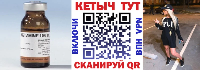 КЕТАМИН VHQ Николаевск-на-Амуре
